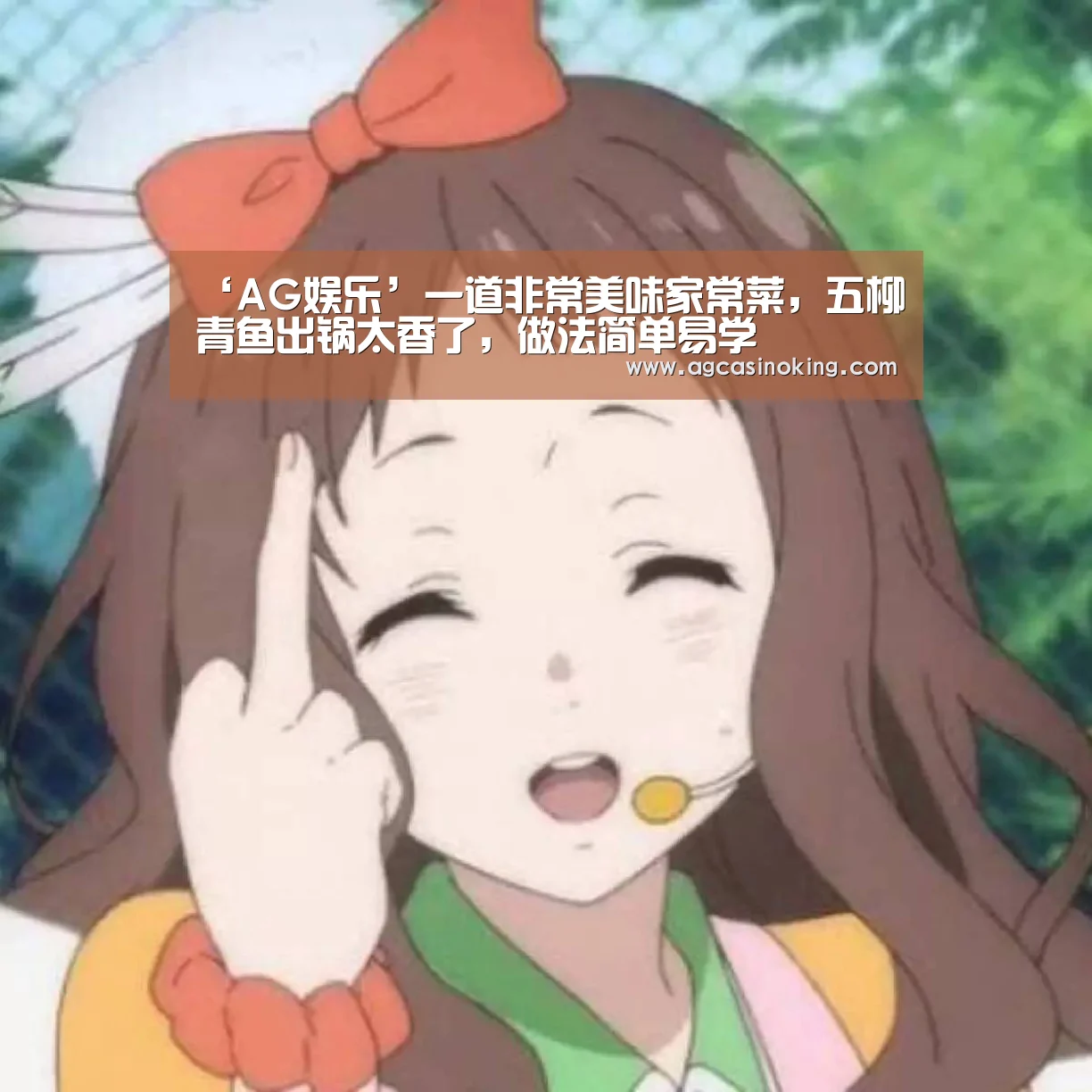 ‘AG娱乐’一道非常美味家常菜,五柳青鱼出锅太香了,做法简单易学(图3) AG专区